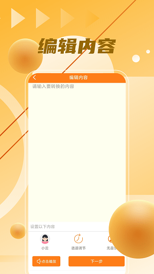 语音制作大师最新版 v1.0 安卓版1