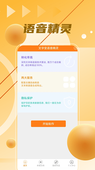 语音制作大师最新版 v1.0 安卓版2