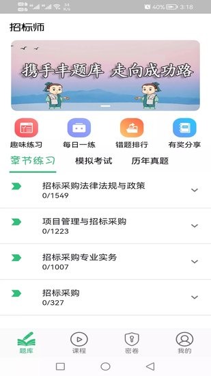 招标师丰题库app v1.2.1 安卓版0