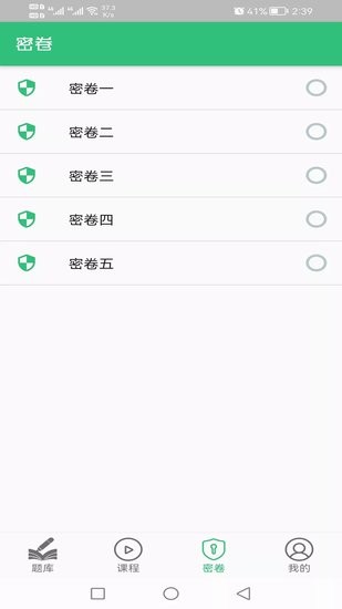 招标师丰题库app v1.2.1 安卓版3