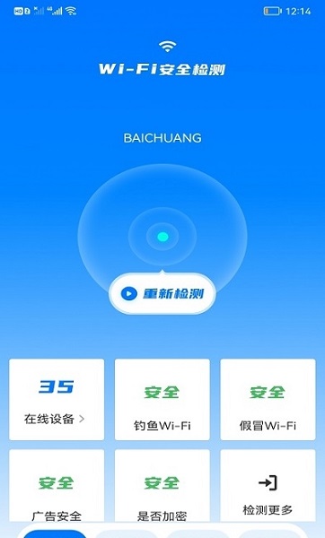 万能连接卫士管家 v1.4 安卓版0