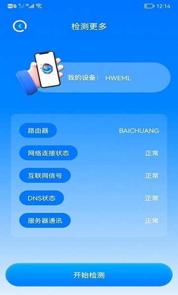 万能连接卫士管家 v1.4 安卓版1