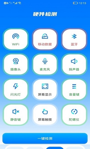 万能连接卫士管家 v1.4 安卓版2