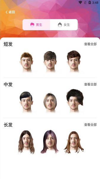 百变发型相机软件 v1.1 安卓版3