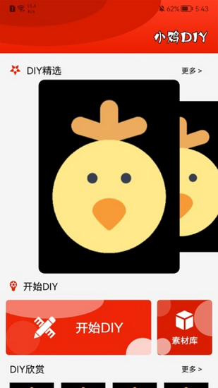 小鸡儿表情包 v1.1 安卓版1