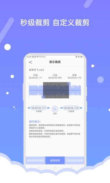 音频编辑器fbl手机版 v1.1.3 官方安卓版1