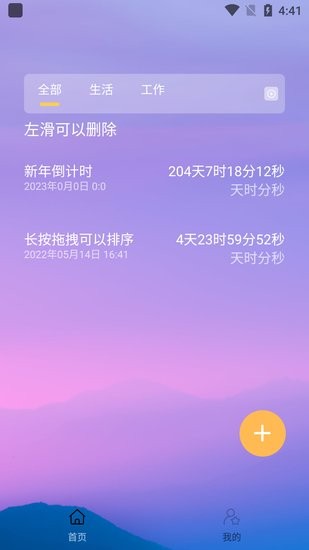 365倒计时器app v3.1 安卓版0