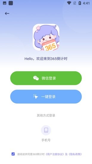 365倒计时器app v3.1 安卓版1