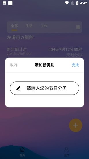 365倒计时器app v3.1 安卓版2