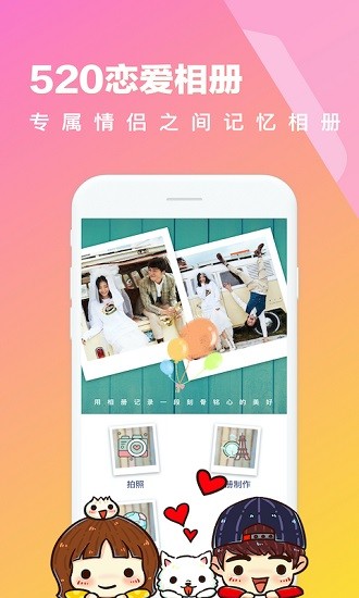 恋爱相册 v1.2 安卓版1