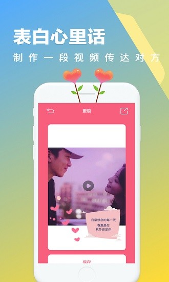 恋爱相册 v1.2 安卓版2