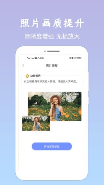 老照片修复费佰乐版app v1.2.1 安卓版0