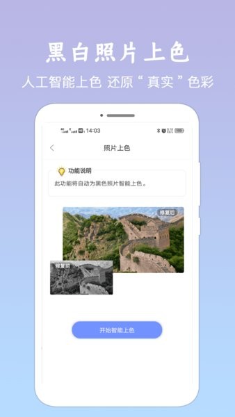 老照片修复费佰乐版app v1.2.1 安卓版1