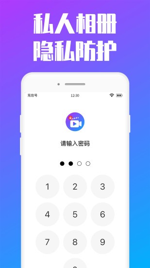 私人加密相册 v1.0.0 安卓版1