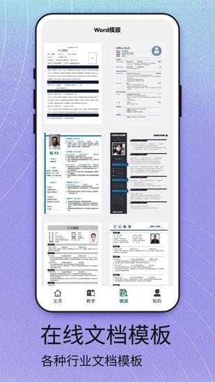 掌上word办公文档 v1.1 安卓版1