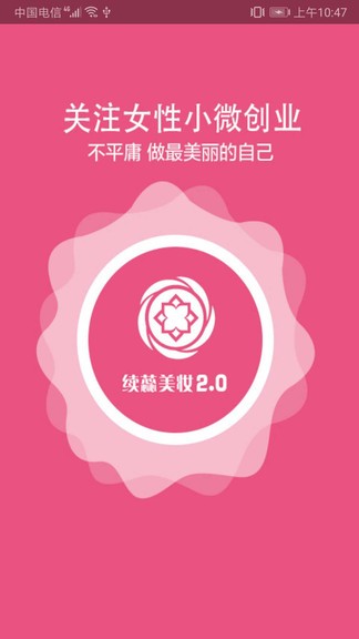 续蕊商城 v2.8.1 安卓版1