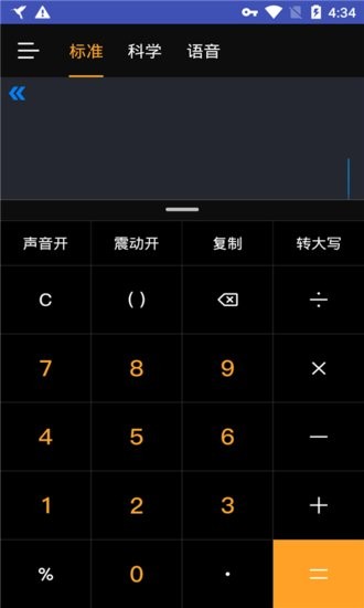 方便计算器工具 v4.0.4 安卓版0