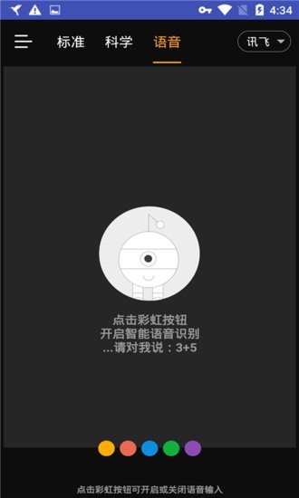 方便计算器工具 v4.0.4 安卓版1