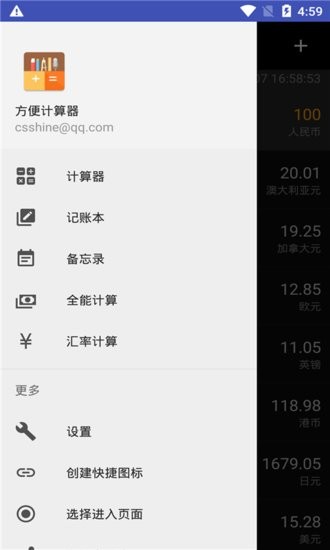 方便计算器工具 v4.0.4 安卓版2