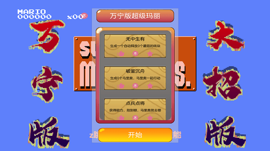 万宁马里奥最新版(WanNingMario) v1.0 安卓版0