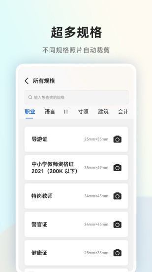 一寸证件照随拍 v2.2.1 安卓版0