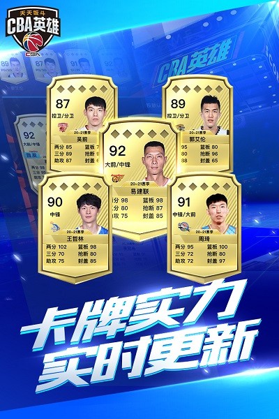 中职篮英雄九游版手游 v1.1.3 安卓版3