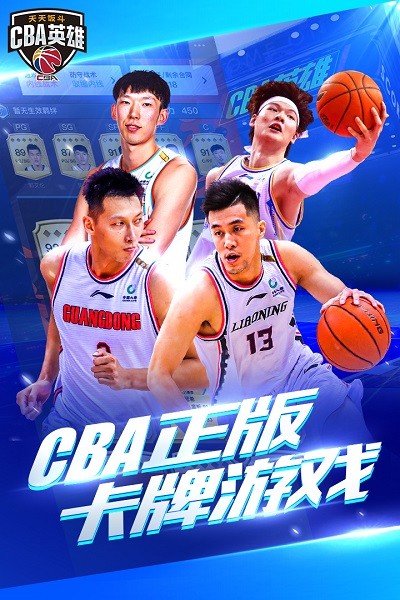 中职篮英雄九游版手游 v1.1.3 安卓版0