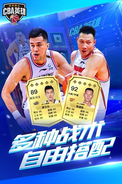 中职篮英雄九游版手游 v1.1.3 安卓版1