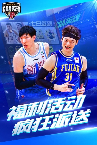 中职篮英雄九游版手游 v1.1.3 安卓版4