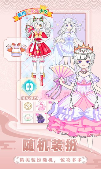 装扮二次元少女 v1.5 安卓版2