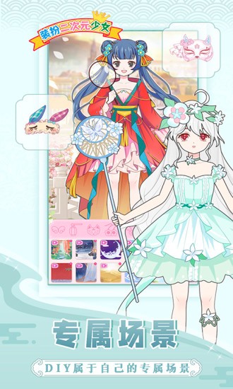 装扮二次元少女 v1.5 安卓版1