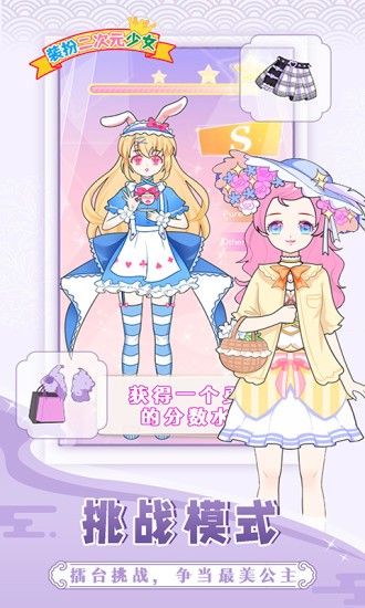 装扮二次元少女 v1.5 安卓版0