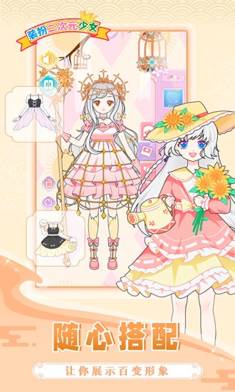 装扮二次元少女 v1.5 安卓版3