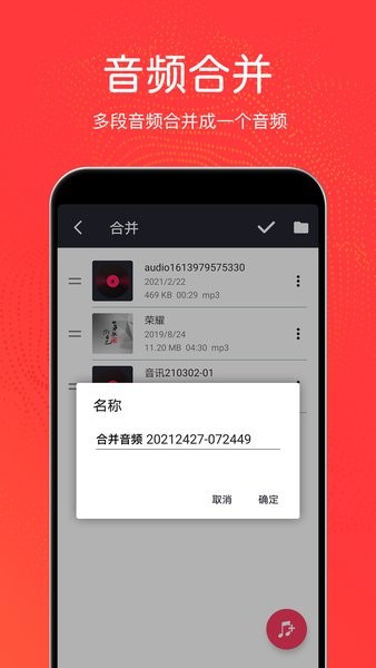 音乐剪辑铃声制作app v3.0.8 安卓版0