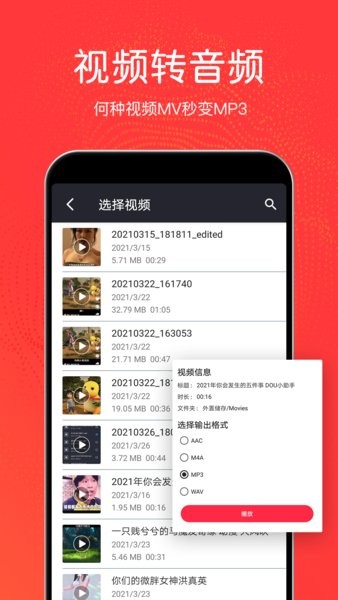音乐剪辑铃声制作app v3.0.8 安卓版1