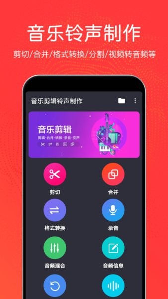 音乐剪辑铃声制作app v3.0.8 安卓版3