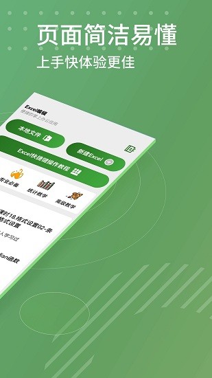 Excel安卓版编辑器 v1.1 安卓版0