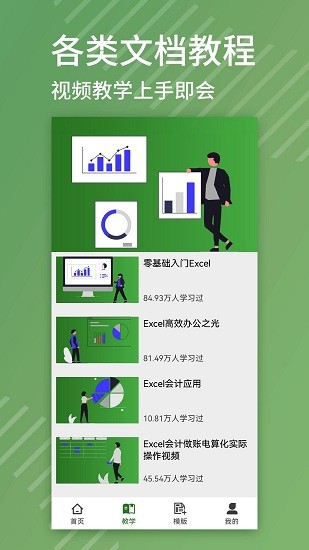Excel安卓版编辑器 v1.1 安卓版2