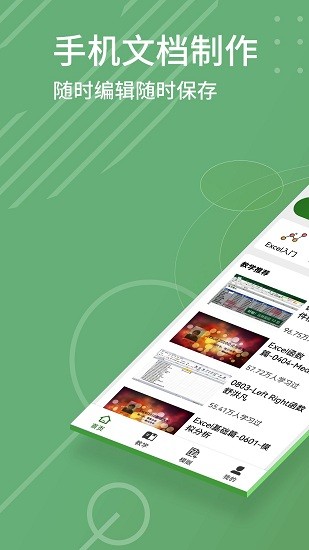 Excel安卓版编辑器 v1.1 安卓版3