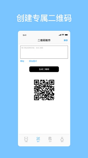 天天二维码生成器 v1.2 安卓版0