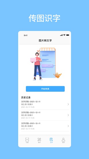 天天二维码生成器 v1.2 安卓版1