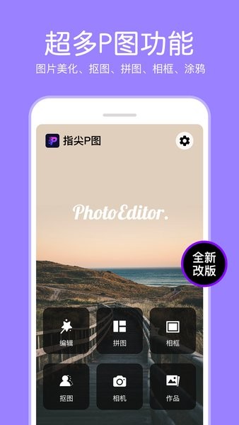 指尖p图照片编辑app v3.8.4 安卓版3