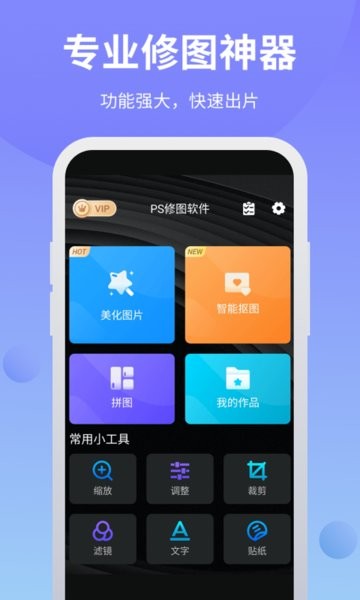 ps修图大师软件 v6.9.31 安卓版0