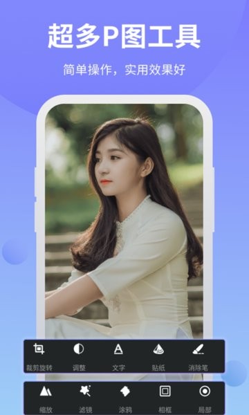 ps修图大师软件 v6.9.31 安卓版1