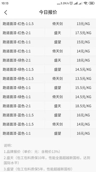 盛天商城 v1.1.2 安卓最新版0