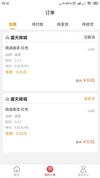 盛天商城 v1.1.2 安卓最新版2