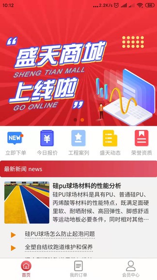 盛天商城 v1.1.2 安卓最新版3