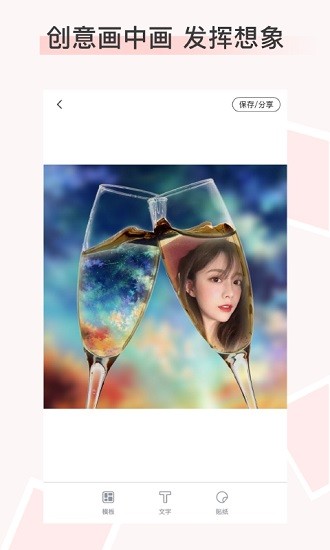 拼图拼长图app v1.2.8 安卓版3