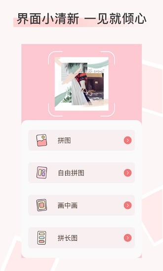 拼图拼长图app v1.2.8 安卓版0