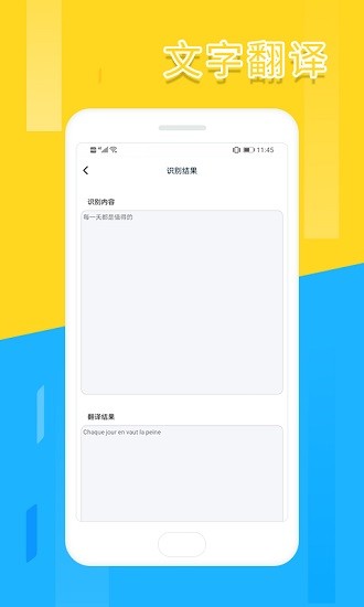 翻译扫描全能王 v1.2.4 安卓版1